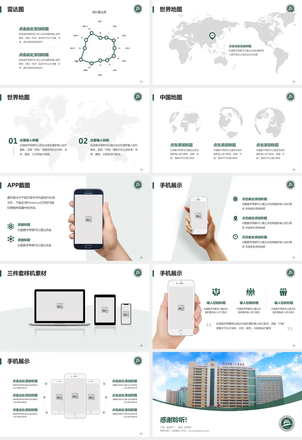 常州市第一人民医院医院简介/日常通用PPT模板16:9格式幻灯片预览图7