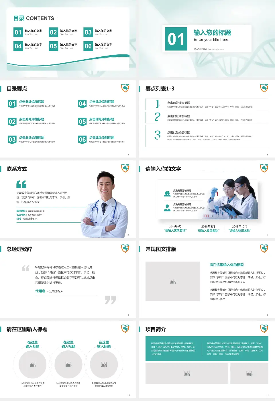 常州市第三人民医院项目申请与汇报PPT模板16:9格式幻灯片预览图2