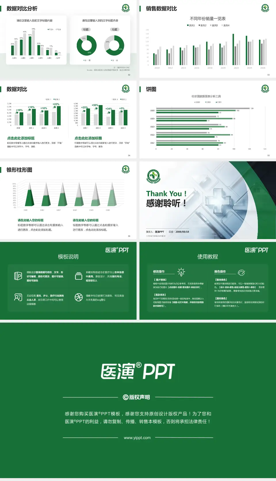 江苏省中西医结合医院医疗行业比赛专用PPT模板16:9格式幻灯片预览图7