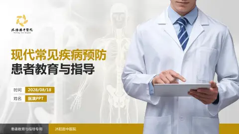 沭阳县中医院患者教育与指导PPT模板