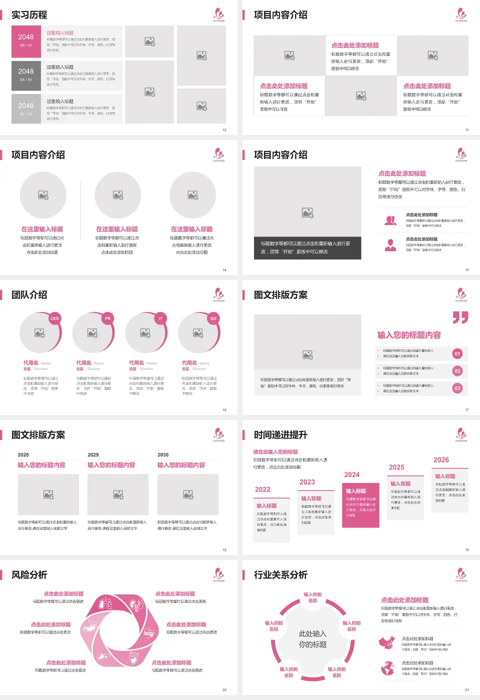 淮安市妇幼保健院个人求职应聘简历PPT模板16:9格式幻灯片预览图3