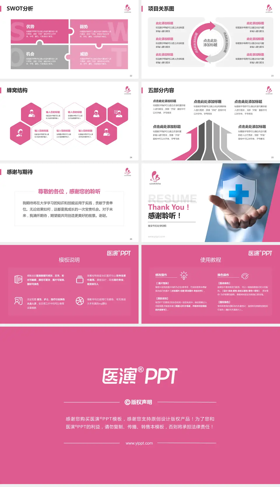 淮安市妇幼保健院个人求职应聘简历PPT模板16:9格式幻灯片预览图4