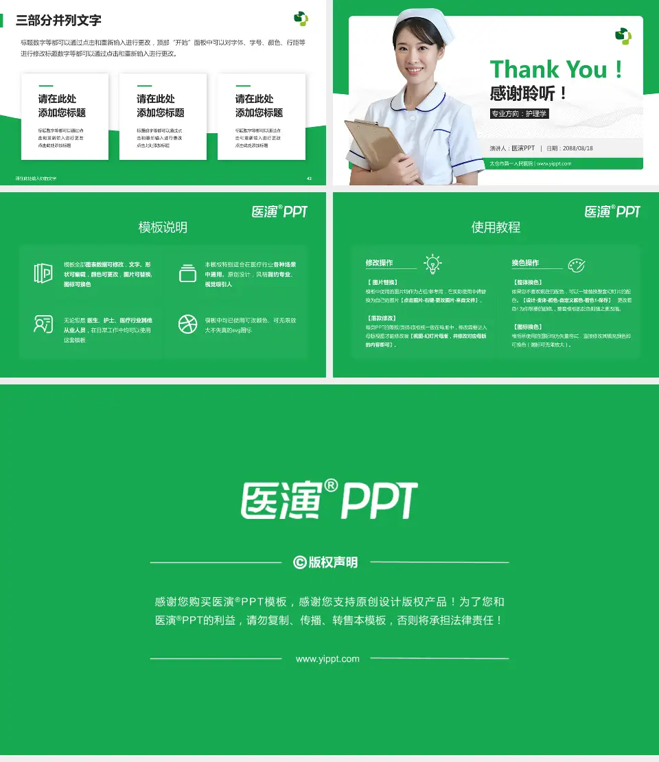 太仓市第一人民医院护理专业职业生涯规划PPT模板16:9格式幻灯片预览图6