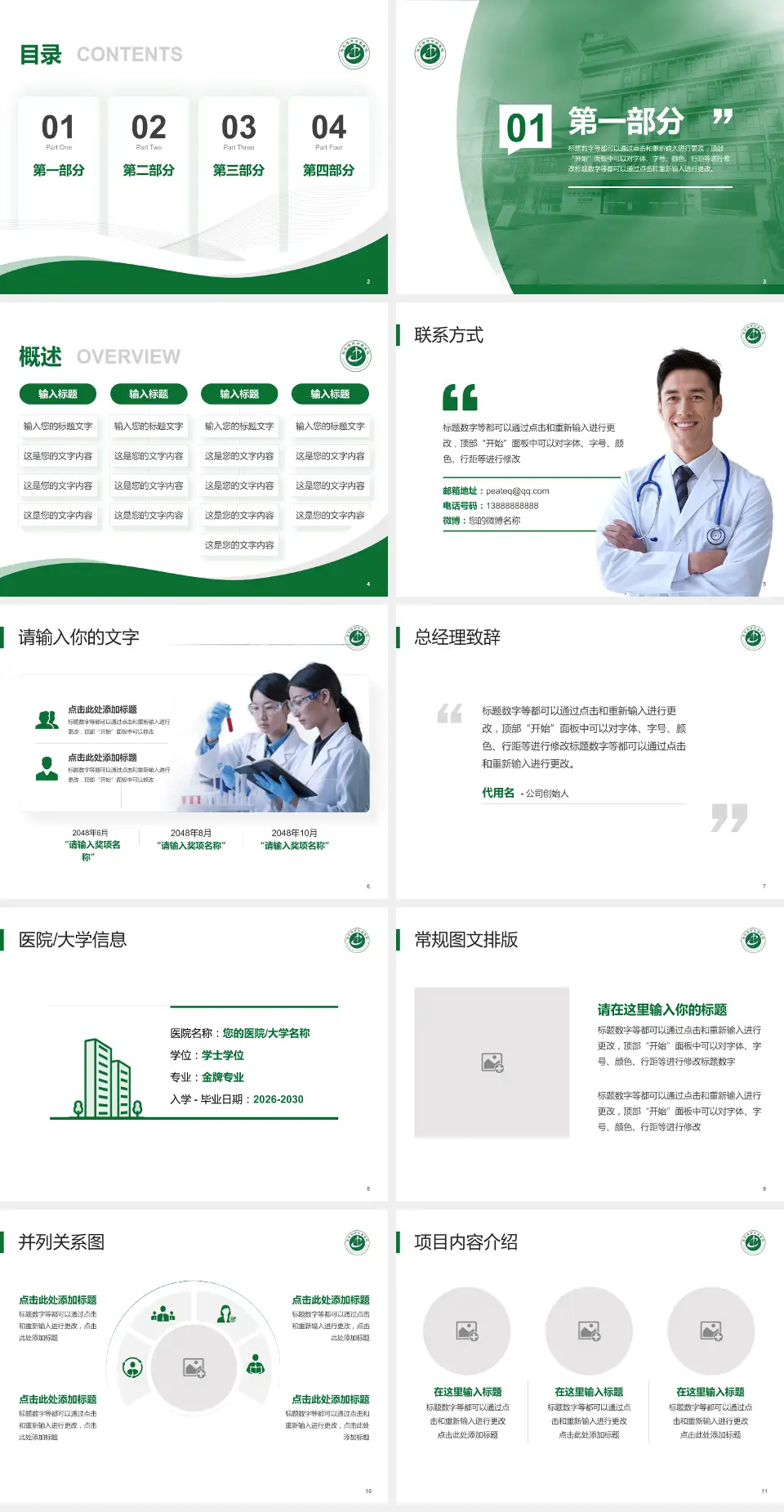 张家港市中医医院会议与研讨会PPT模板4:3格式幻灯片预览图2