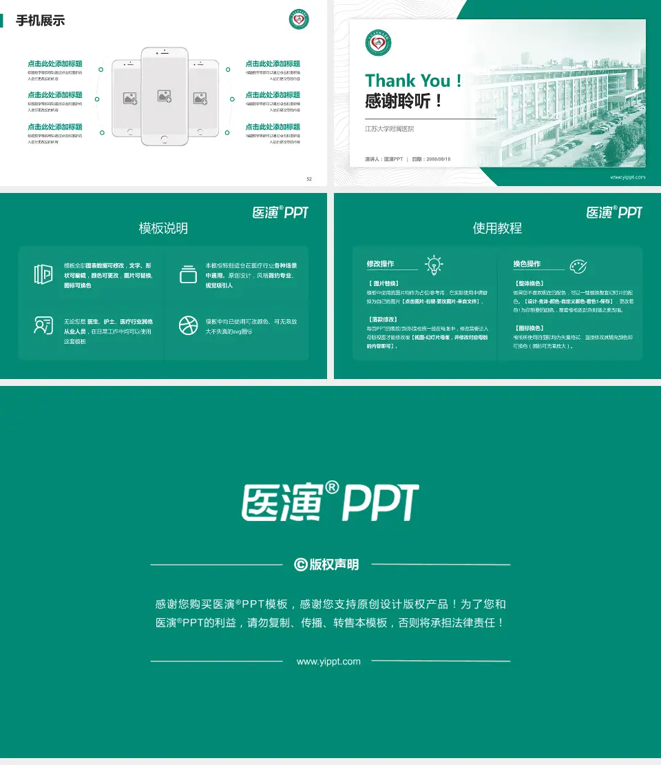 江苏大学附属医院医院管理报告PPT模板16:9格式幻灯片预览图7