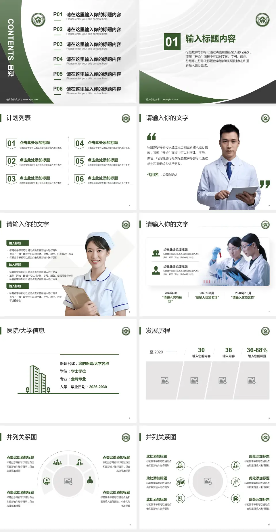 常州和平医院医疗行业比赛专用PPT模板4:3格式幻灯片预览图2