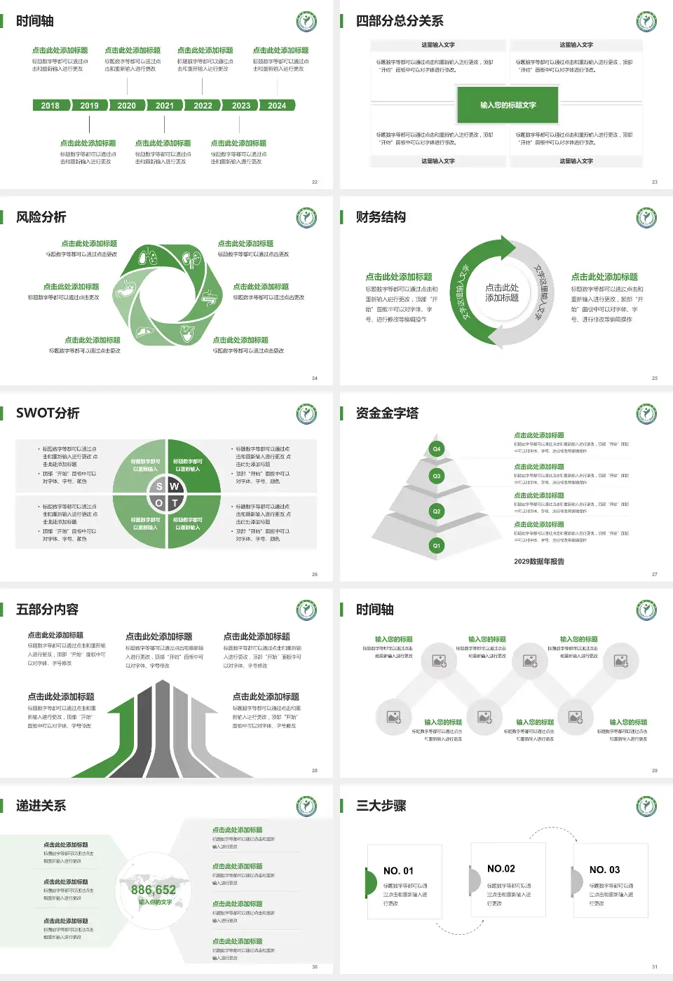 建湖县人民医院患者教育与指导PPT模板16:9格式幻灯片预览图4