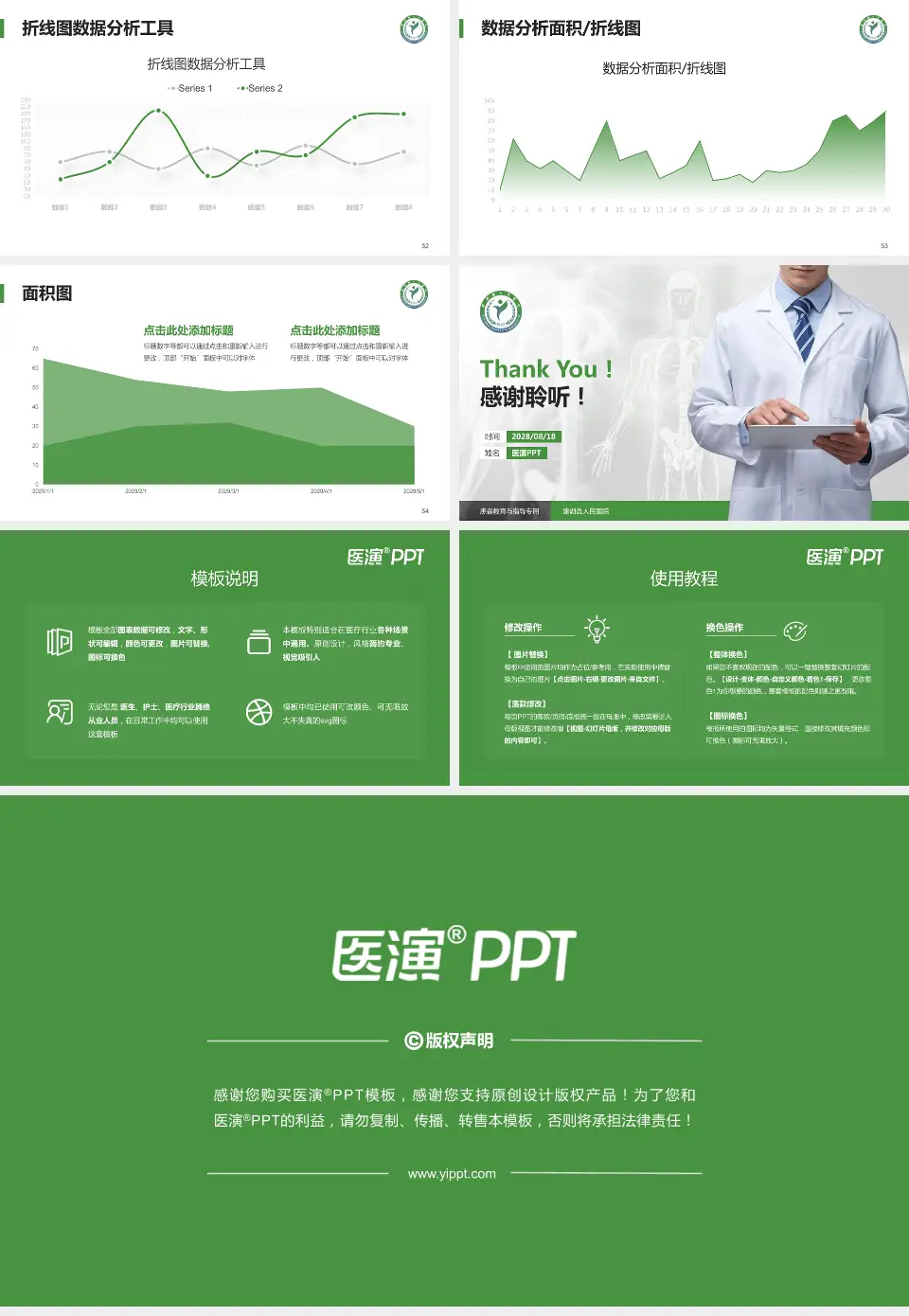 建湖县人民医院患者教育与指导PPT模板16:9格式幻灯片预览图7