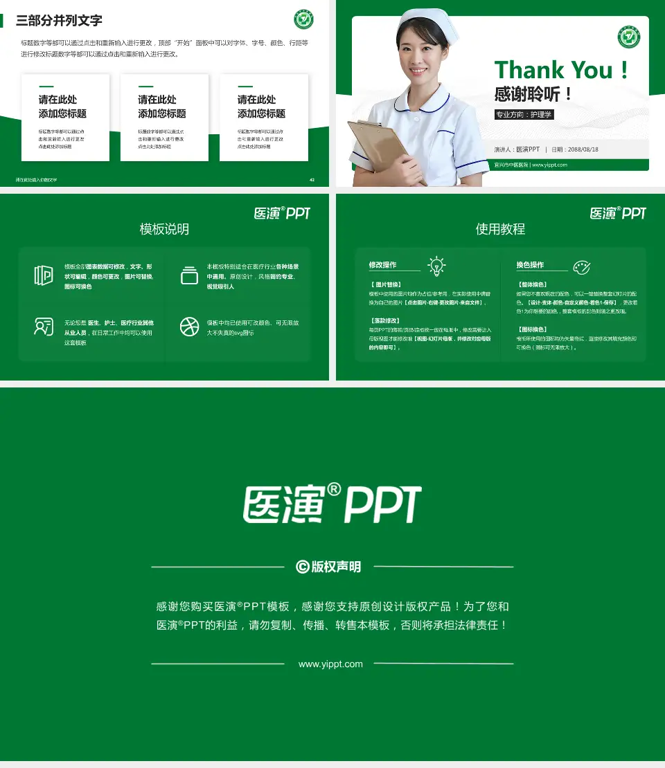 宜兴市中医医院护理专业职业生涯规划PPT模板16:9格式幻灯片预览图6