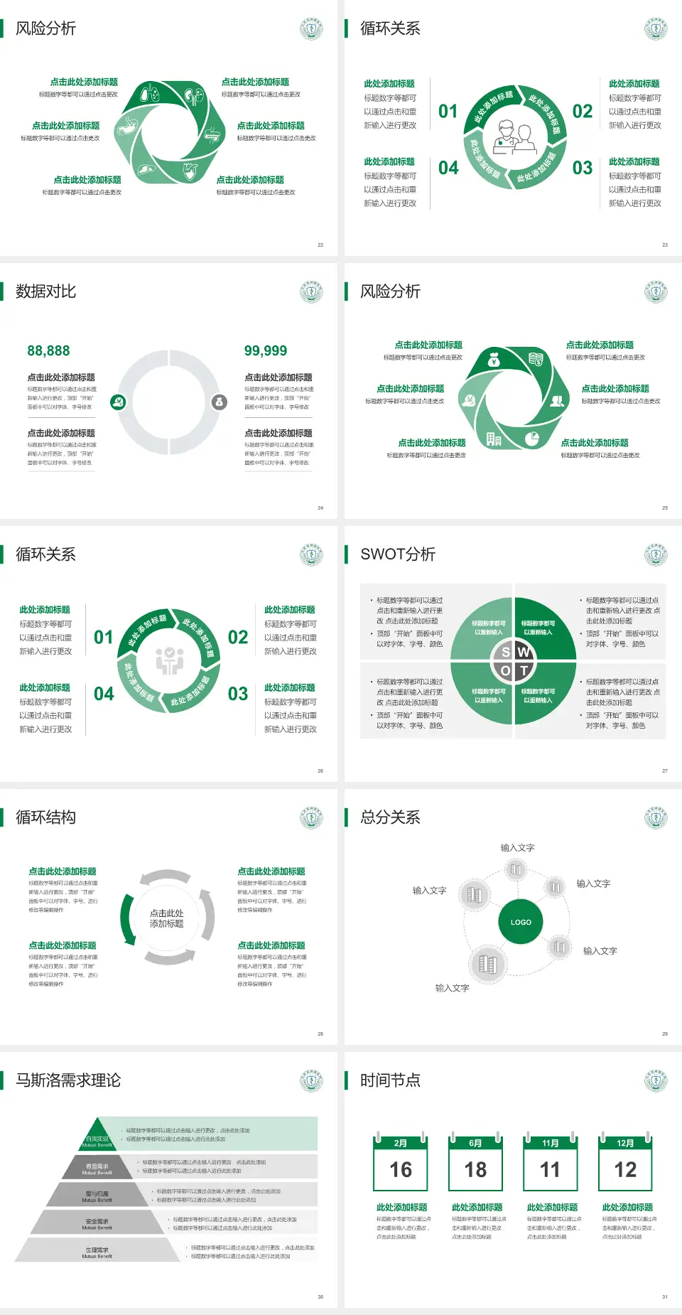 江苏省肿瘤医院科研成果展示PPT模板4:3格式幻灯片预览图4
