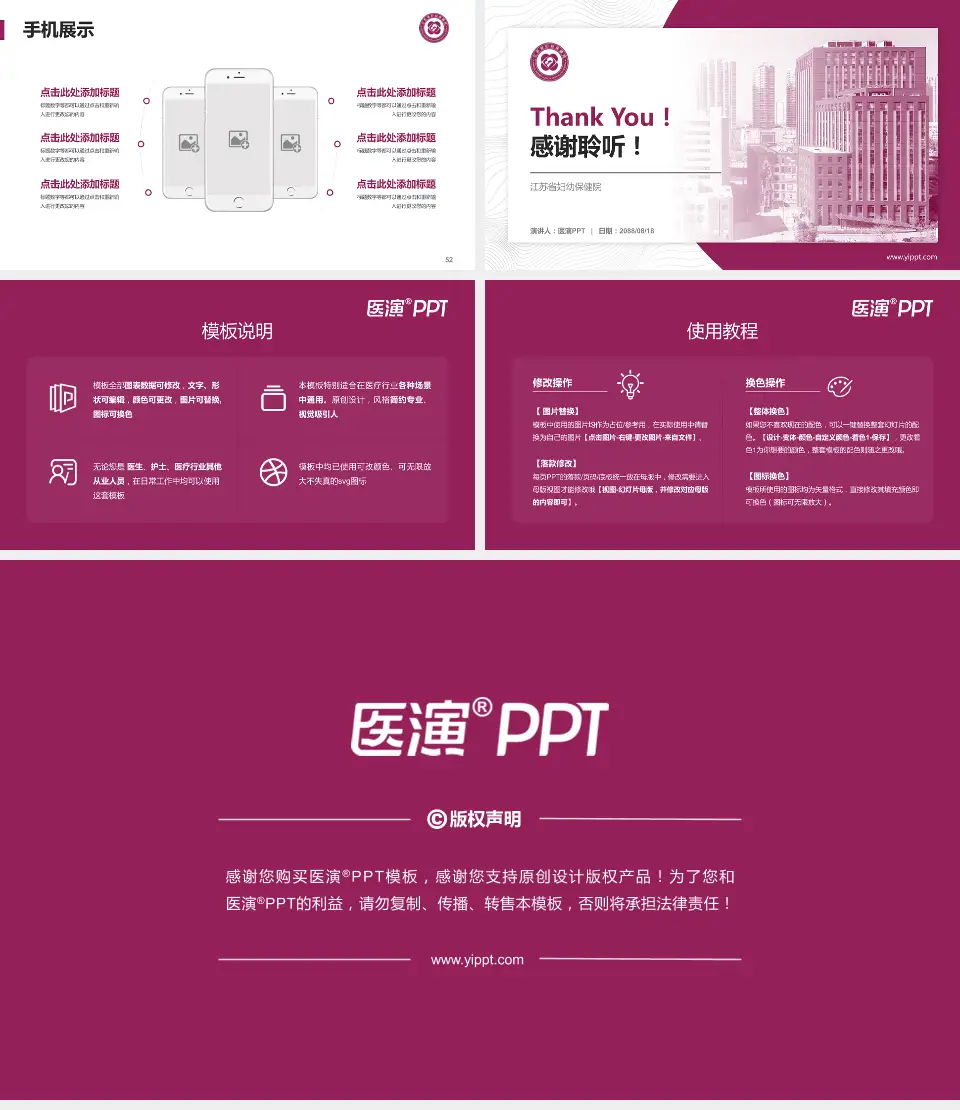 江苏省妇幼保健院医院管理报告PPT模板16:9格式幻灯片预览图7