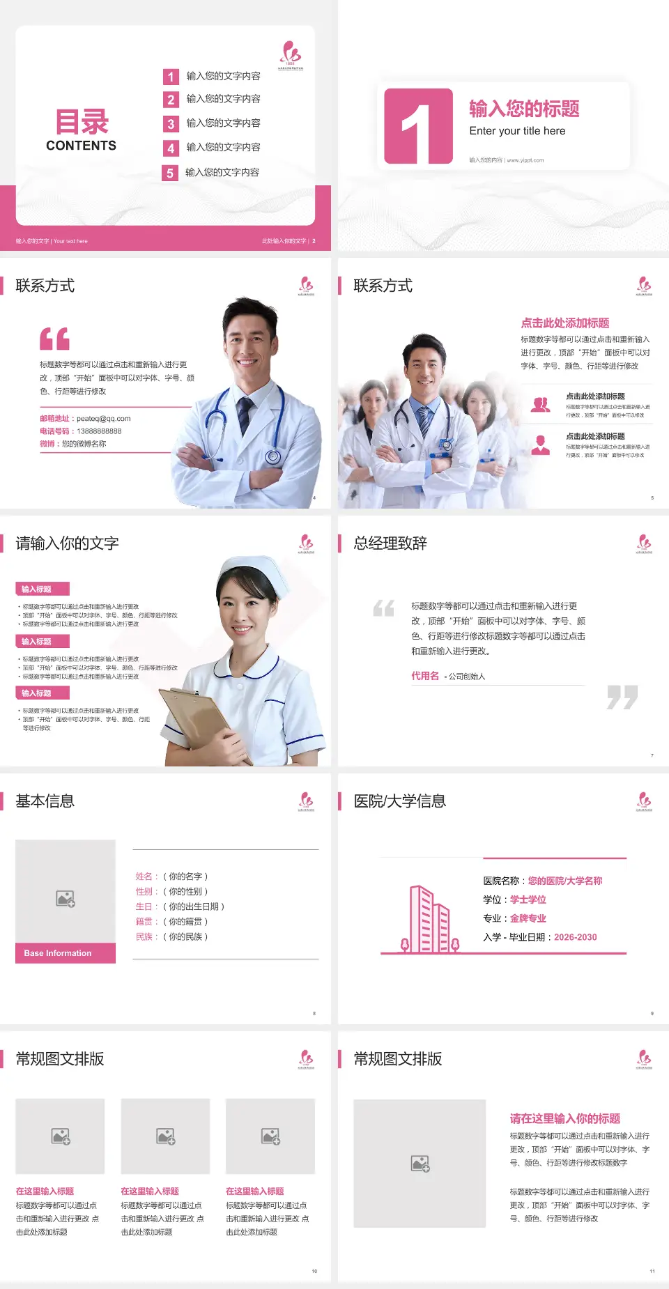 淮安市妇幼保健院护理专业职业生涯规划PPT模板4:3格式幻灯片预览图2