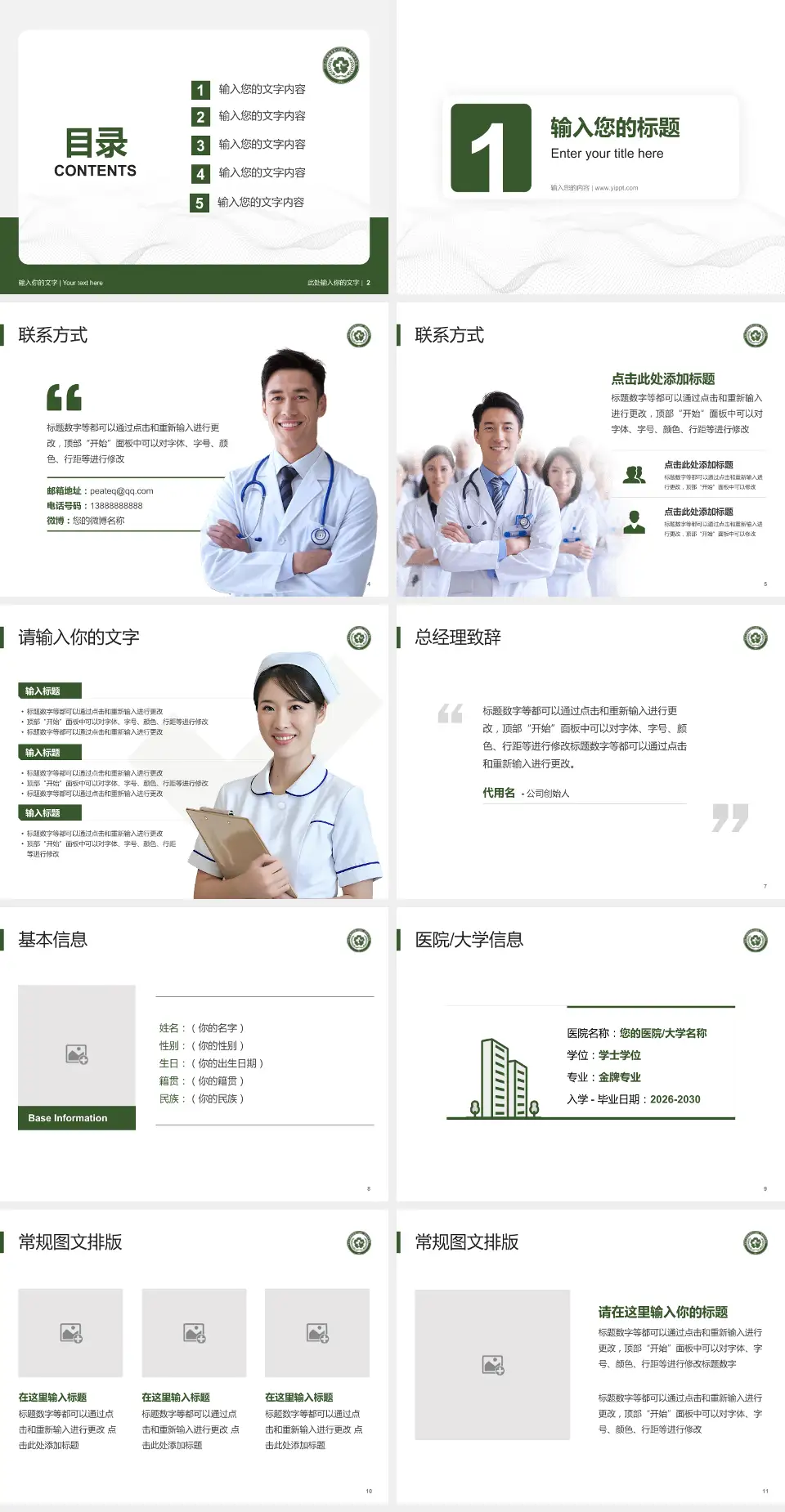 常州和平医院护理专业职业生涯规划PPT模板4:3格式幻灯片预览图2