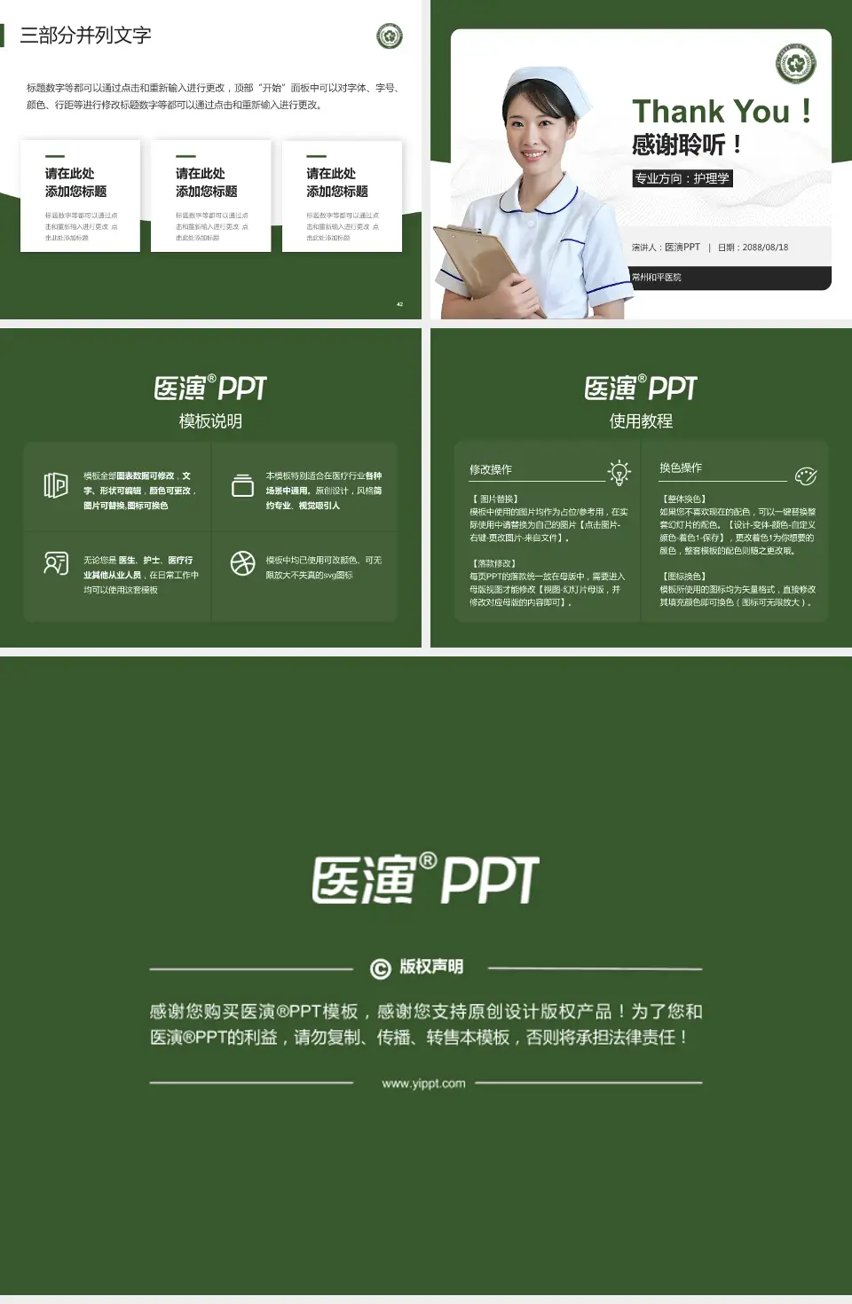 常州和平医院护理专业职业生涯规划PPT模板4:3格式幻灯片预览图6