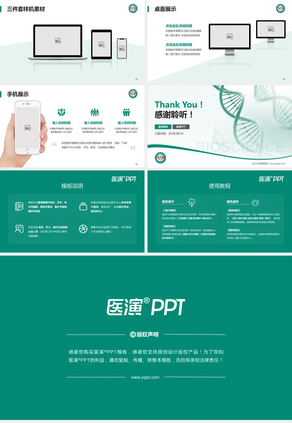 江苏大学附属医院项目申请与汇报PPT模板16:9格式幻灯片预览图6