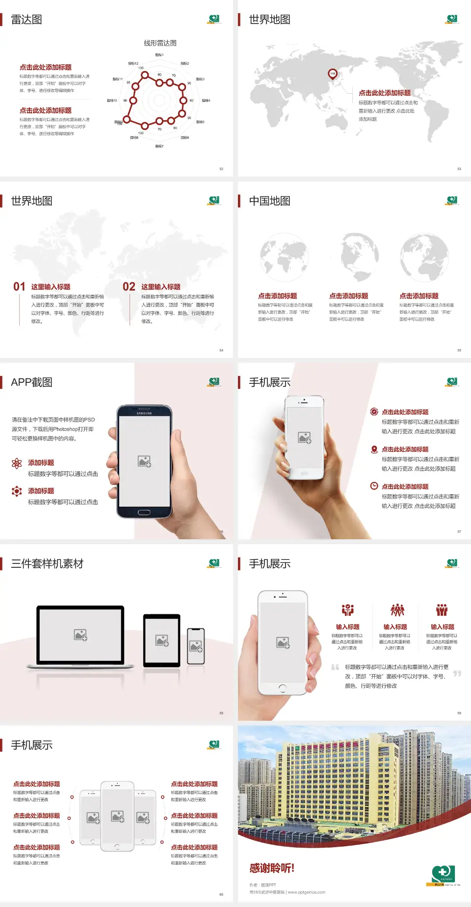 常州市武进中医医院医院简介/日常通用PPT模板4:3格式幻灯片预览图7