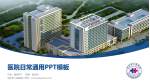 启东市人民医院医院简介/日常通用PPT模板_幻灯片封面预览图