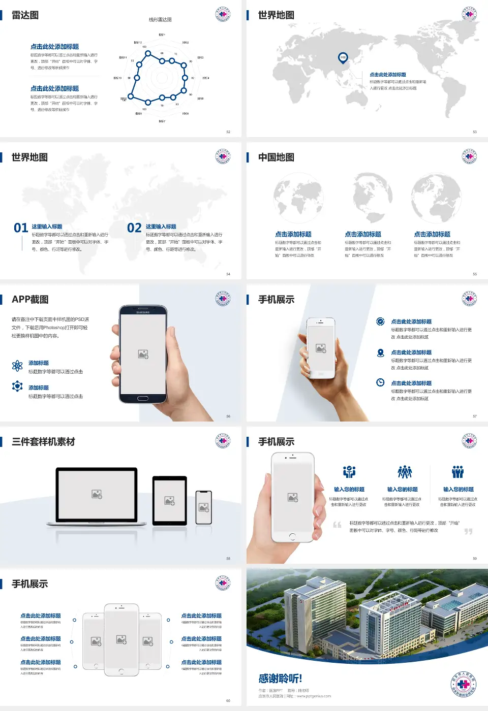 启东市人民医院医院简介/日常通用PPT模板16:9格式幻灯片预览图7