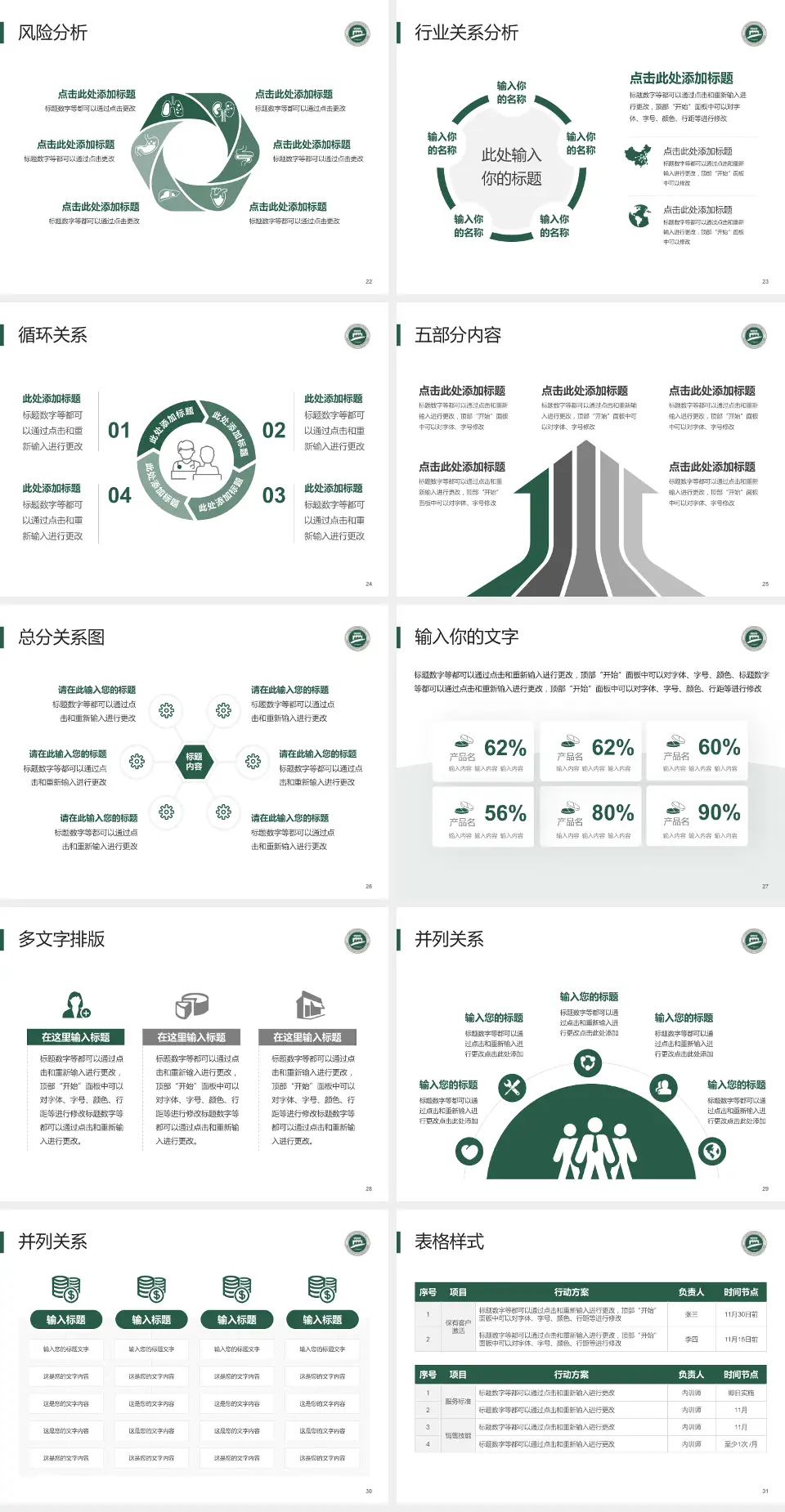 常州市第一人民医院科室介绍与推广PPT模板4:3格式幻灯片预览图4