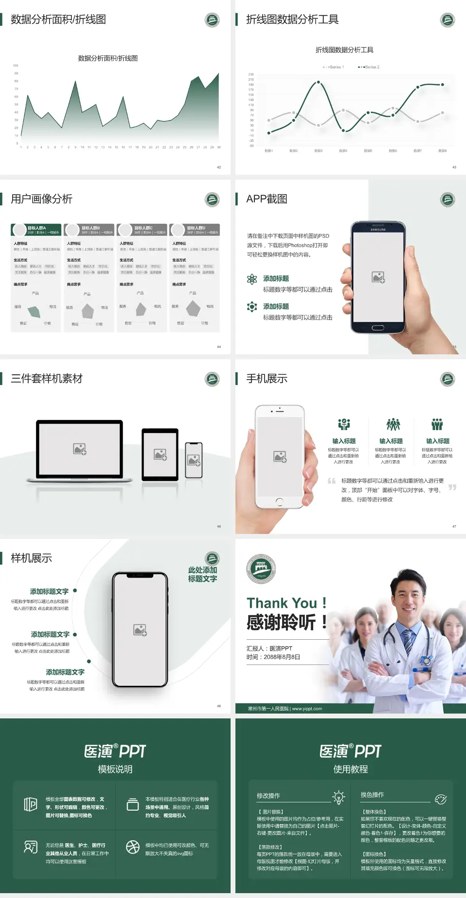 常州市第一人民医院科室介绍与推广PPT模板4:3格式幻灯片预览图6