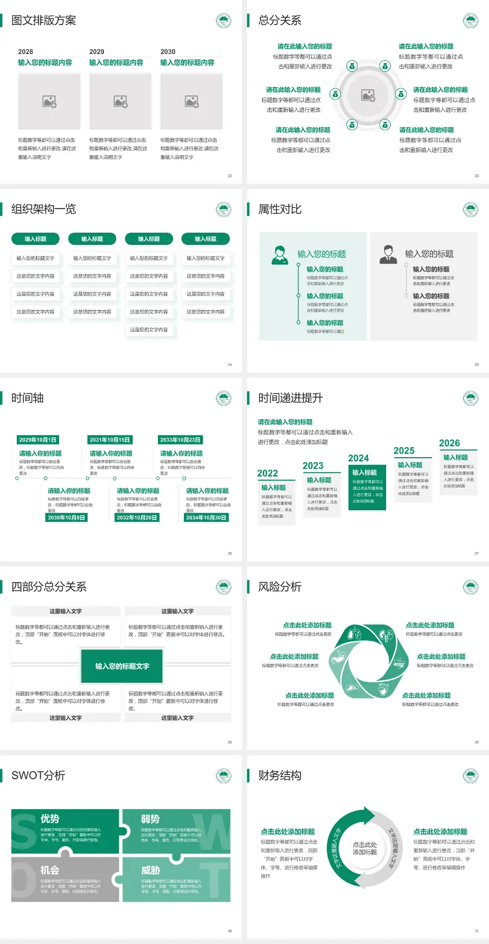 常熟市第二人民医院台山路院区护理专业职业生涯规划PPT模板4:3格式幻灯片预览图4