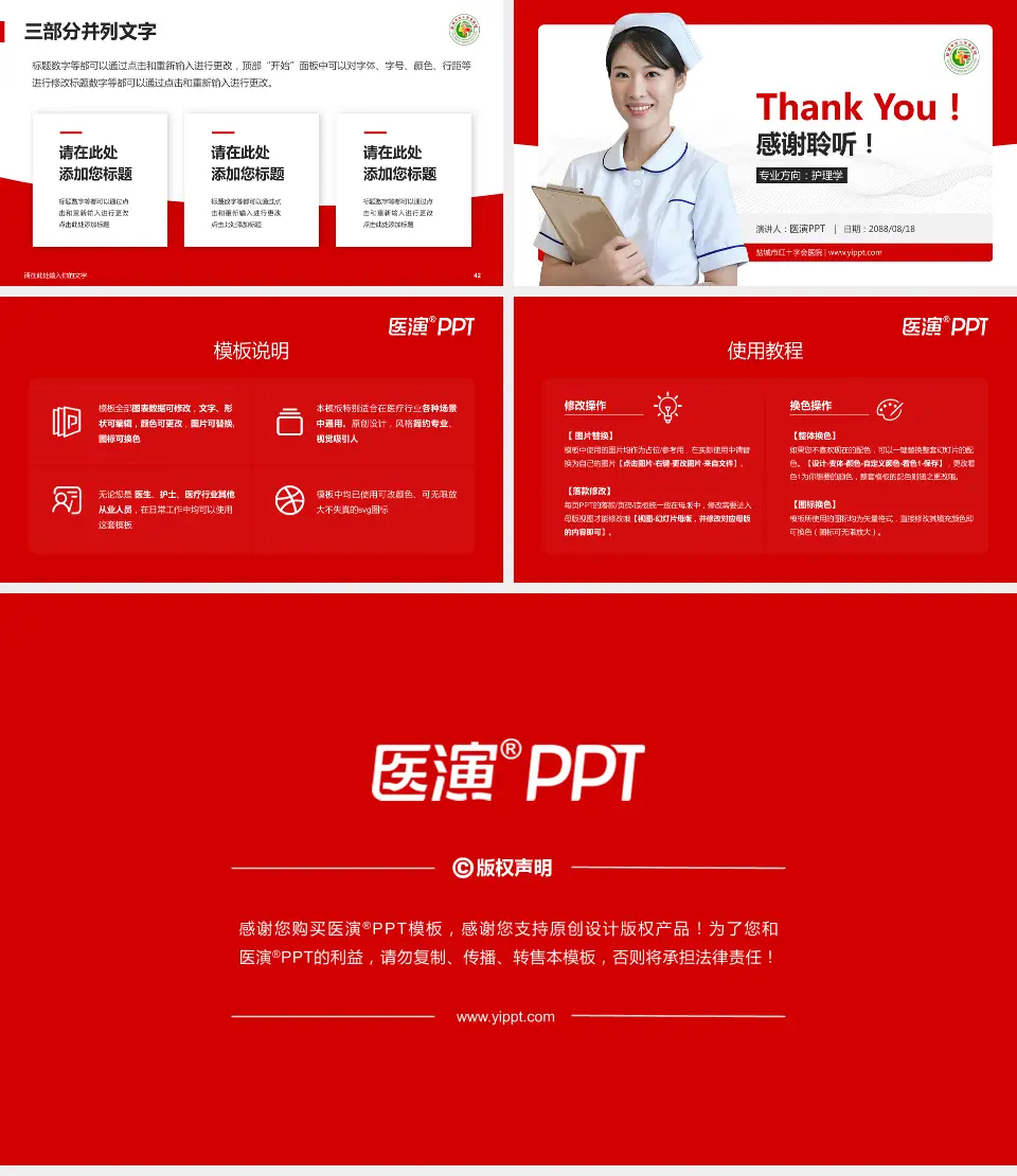 盐城市红十字会医院护理专业职业生涯规划PPT模板16:9格式幻灯片预览图6