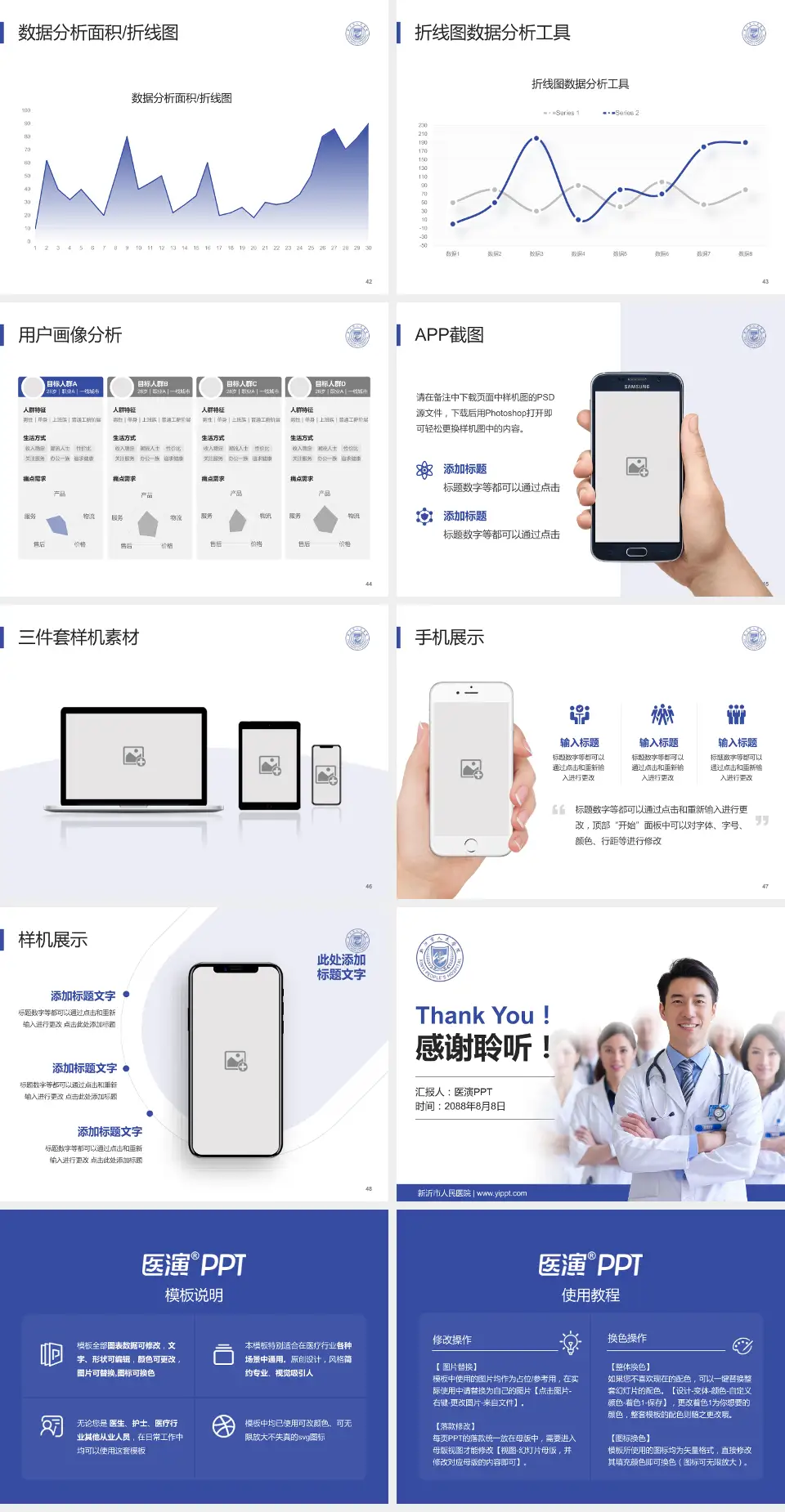 新沂市人民医院科室介绍与推广PPT模板4:3格式幻灯片预览图6