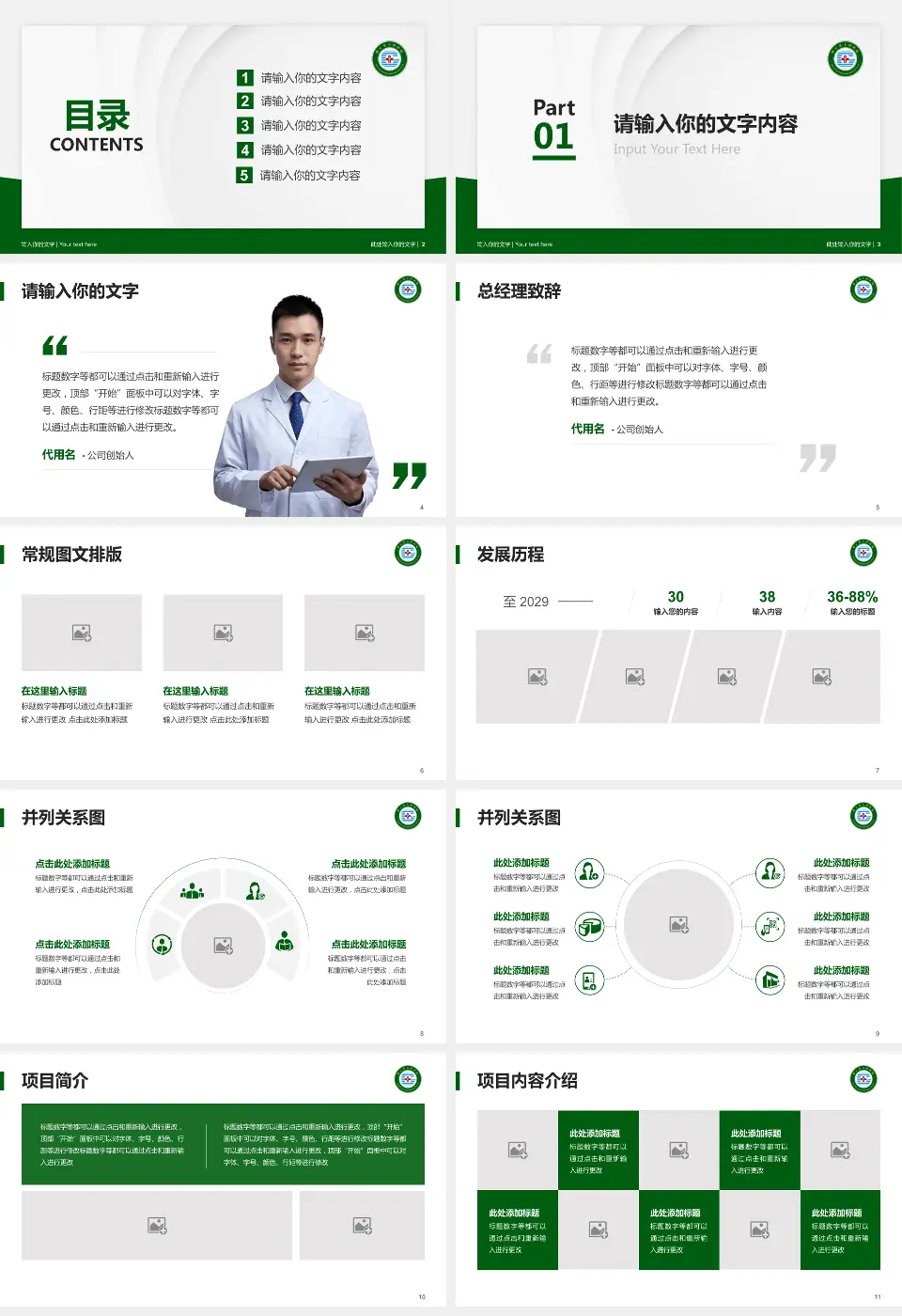 灌云县人民医院医院管理报告PPT模板16:9格式幻灯片预览图2