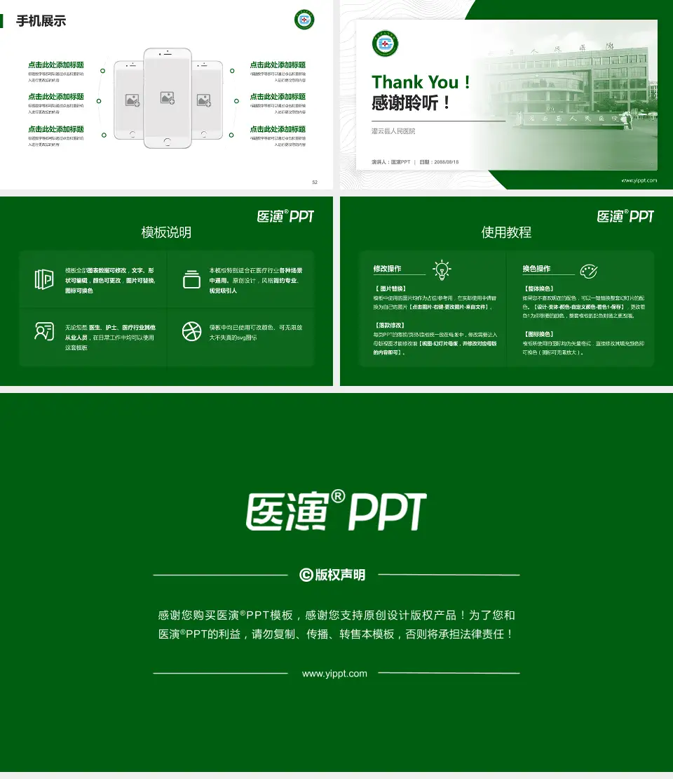 灌云县人民医院医院管理报告PPT模板16:9格式幻灯片预览图7