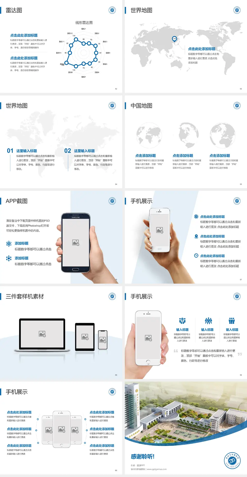 徐州市肿瘤医院医院简介/日常通用PPT模板4:3格式幻灯片预览图7