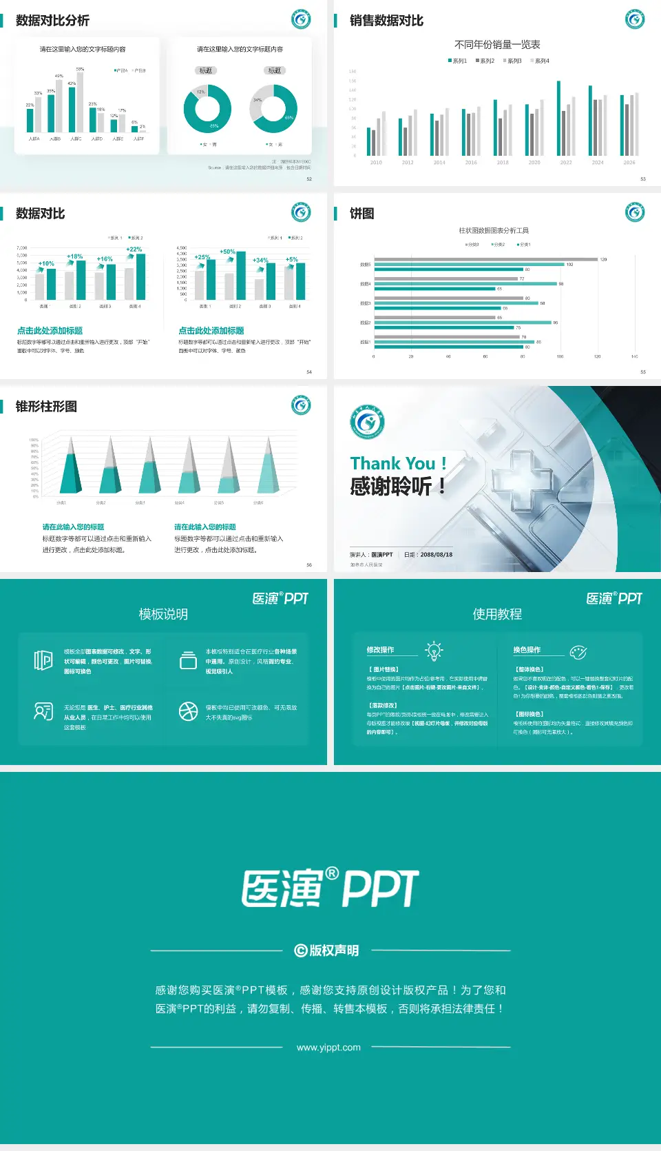 如皋市人民医院医疗行业比赛专用PPT模板16:9格式幻灯片预览图7