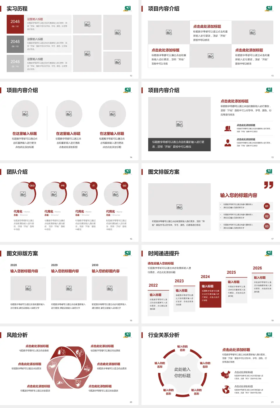 常州市武进中医医院个人求职应聘简历PPT模板16:9格式幻灯片预览图3