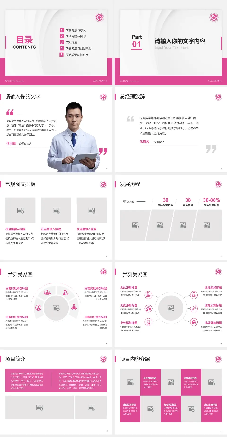 无锡市妇幼保健院医院管理报告PPT模板4:3格式幻灯片预览图2