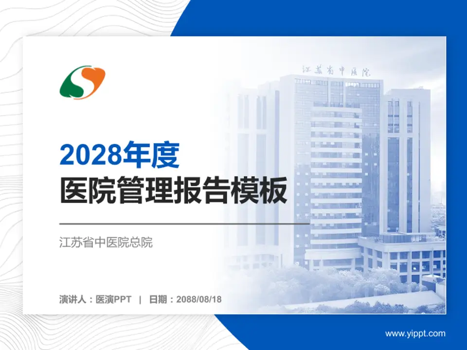 江苏省中医院总院医院管理报告PPT模板4:3格式PPT封面效果预览图