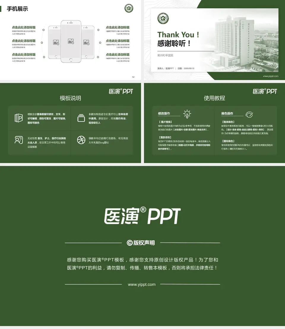 常州和平医院医院管理报告PPT模板16:9格式幻灯片预览图7