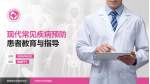 无锡市妇幼保健院患者教育与指导PPT模板_幻灯片封面预览图