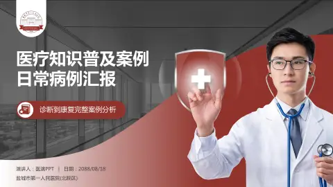 盐城市第一人民医院(北院区)医疗知识普及PPT模板