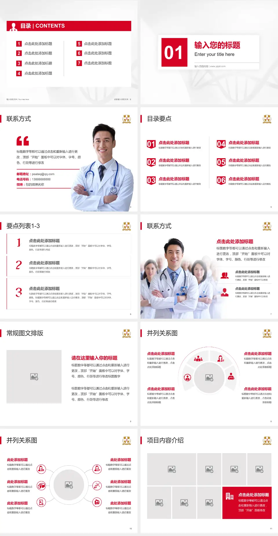 苏州九龙医院科室介绍与推广PPT模板4:3格式幻灯片预览图2