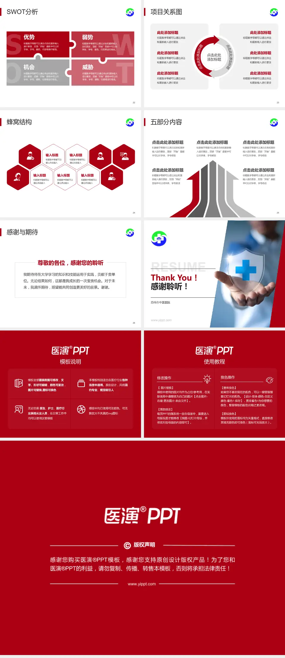 苏州市中医医院个人求职应聘简历PPT模板4:3格式幻灯片预览图4