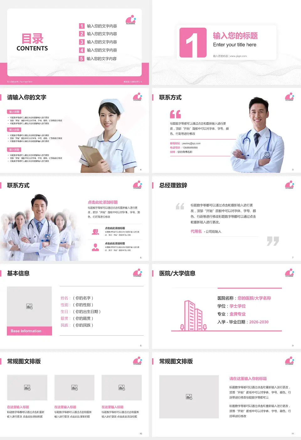 徐州市妇幼保健院护理专业职业生涯规划PPT模板16:9格式幻灯片预览图2