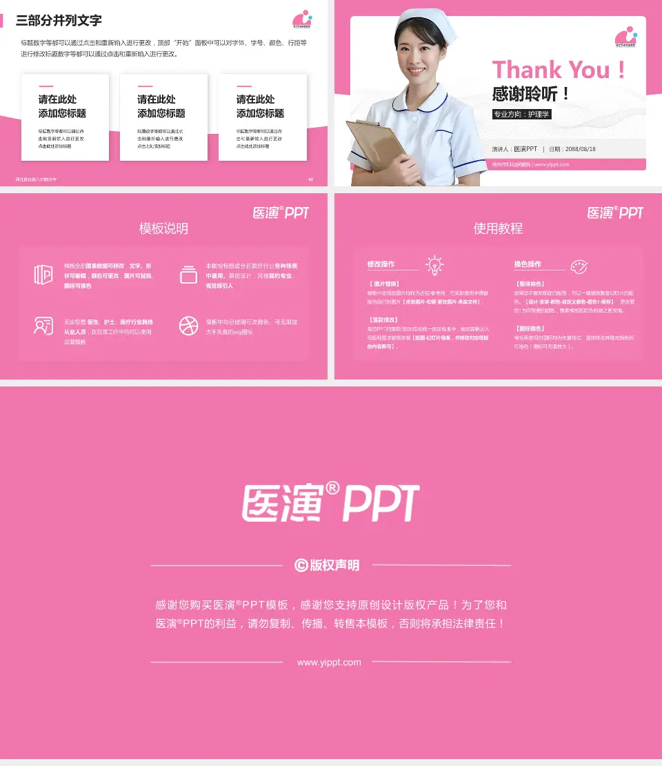 徐州市妇幼保健院护理专业职业生涯规划PPT模板16:9格式幻灯片预览图6