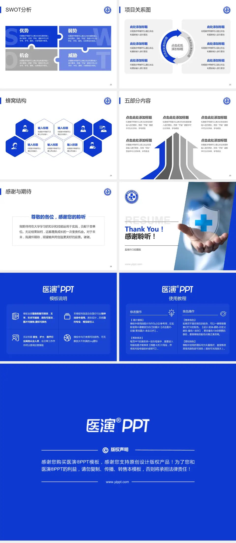 盐城市口腔医院个人求职应聘简历PPT模板4:3格式幻灯片预览图4