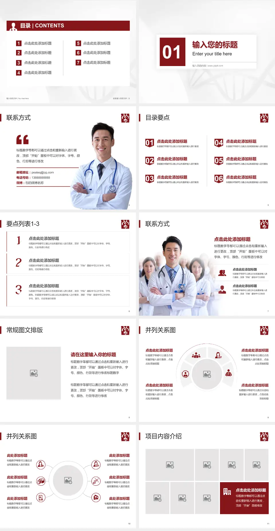 常州市中医医院科室介绍与推广PPT模板4:3格式幻灯片预览图2