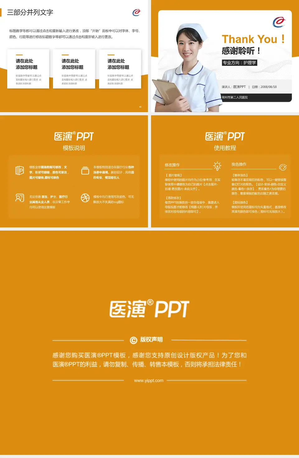 常州市第二人民医院护理专业职业生涯规划PPT模板4:3格式幻灯片预览图6