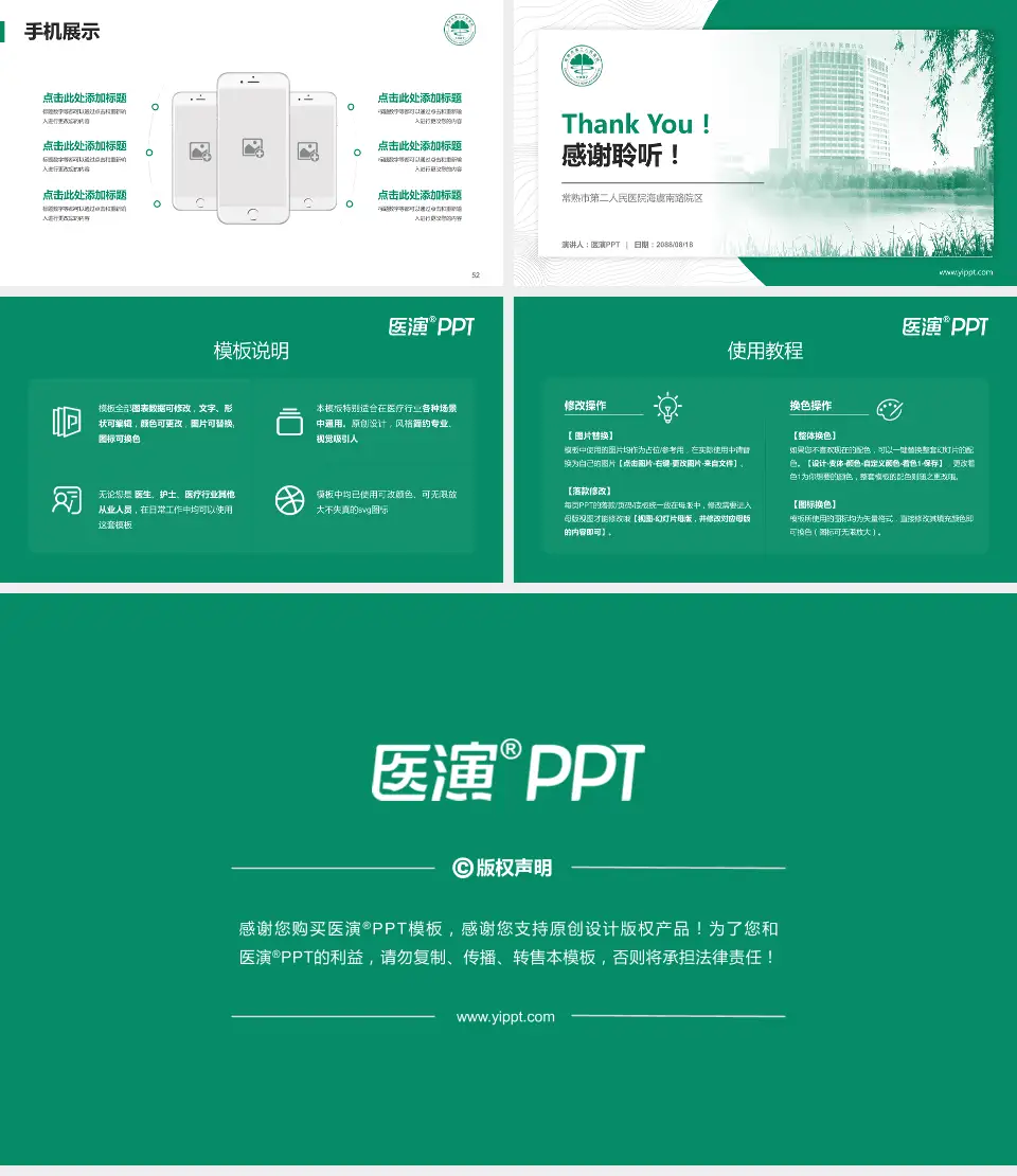 常熟市第二人民医院海虞南路院区医院管理报告PPT模板16:9格式幻灯片预览图7
