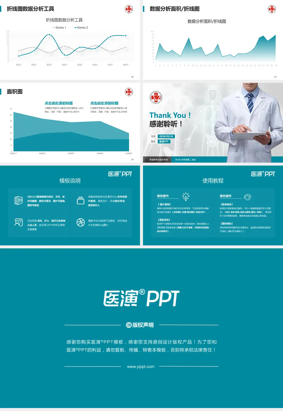 苏州大学附属第二医院患者教育与指导PPT模板16:9格式幻灯片预览图7