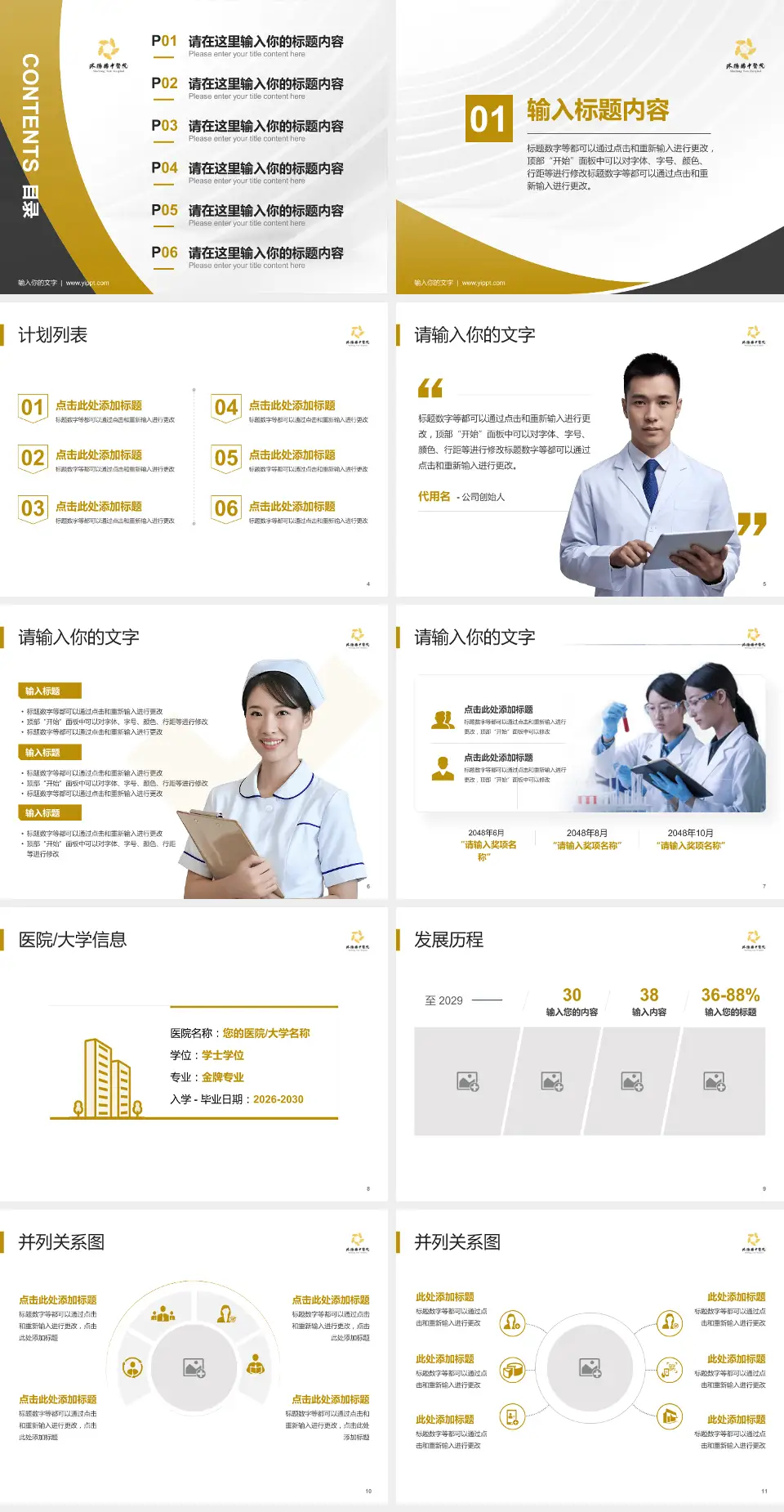 沭阳县中医院医疗行业比赛专用PPT模板4:3格式幻灯片预览图2