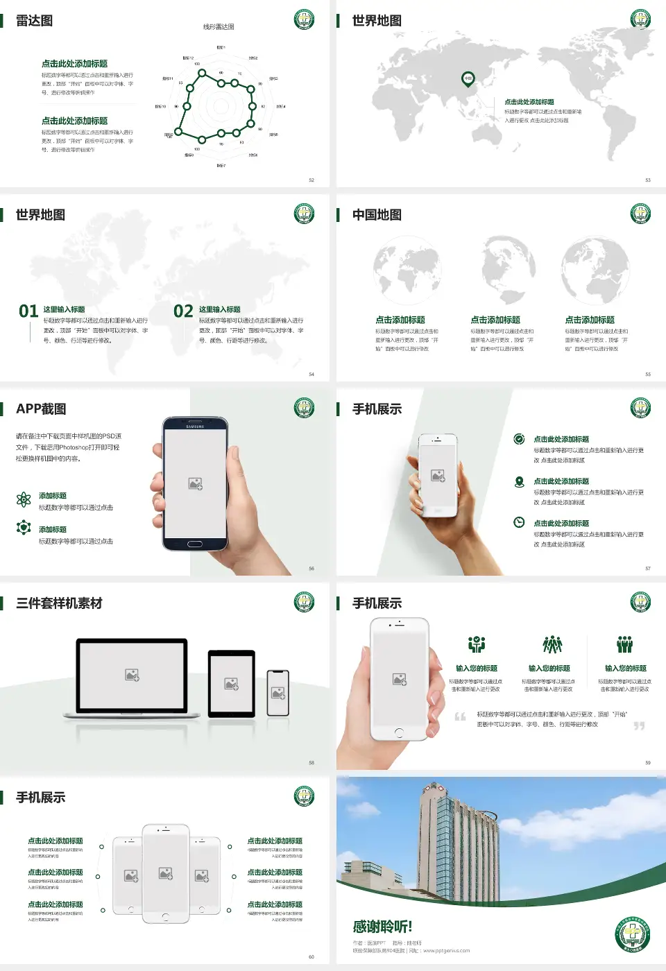 联勤保障部队第904医院医院简介/日常通用PPT模板16:9格式幻灯片预览图7