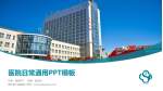 睢宁县人民医院医院简介/日常通用PPT模板_幻灯片封面预览图