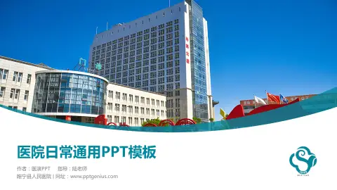 睢宁县人民医院医院简介/日常通用PPT模板